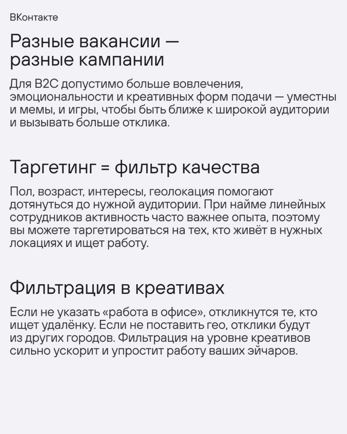 Как закрывать вакансии с помощью таргетированной рекламы | Сетка — социальная сеть от hh.ru