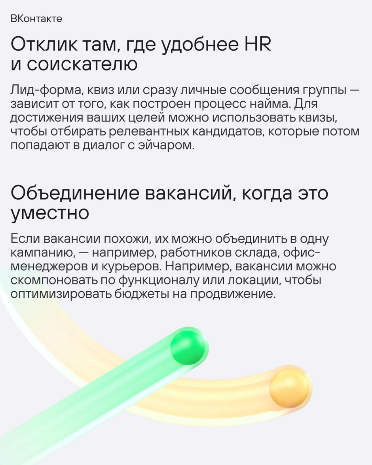 Как закрывать вакансии с помощью таргетированной рекламы | Сетка — социальная сеть от hh.ru