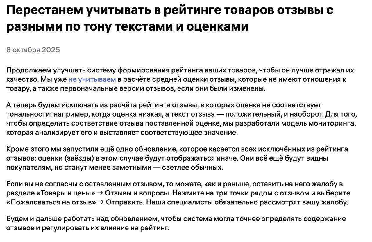 ⚡️ Теперь на WB в рейтингах учитываются только релевантные отзывы — те, в которых оценка и текст соответствуют друг другу.
-Оценки и отзывы, не связанные с товаром, исключаются | Сетка — социальная сеть от hh.ru