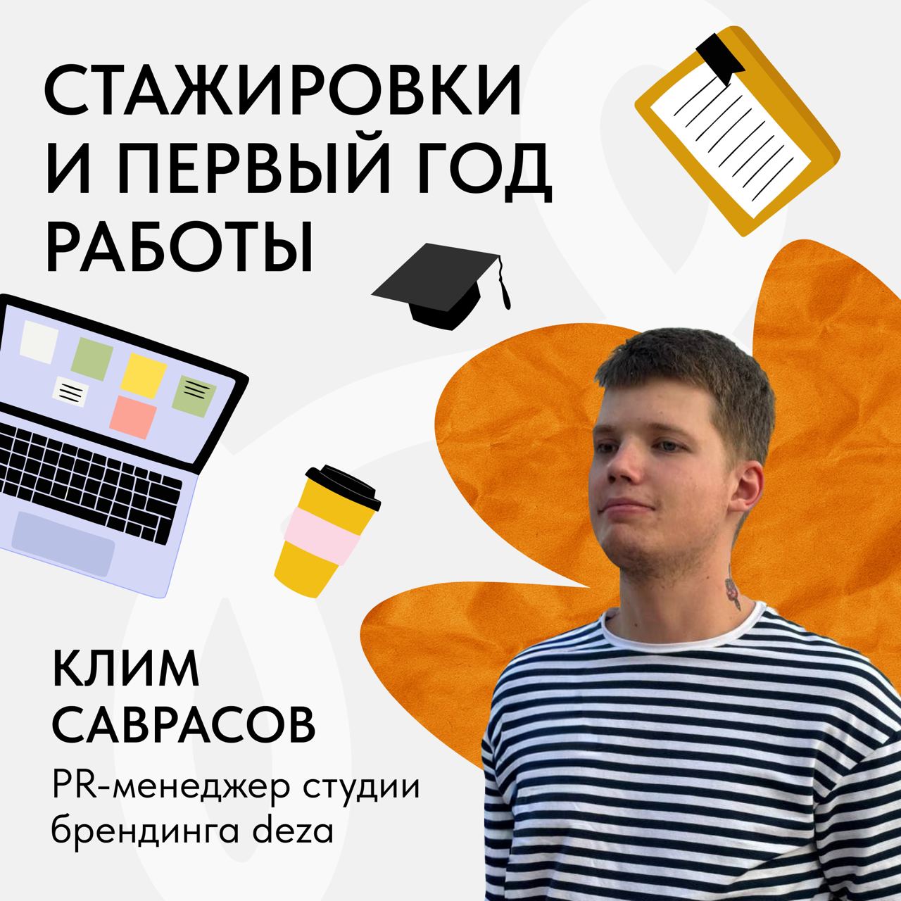 📣Открытый колл «Zoom-репетиция взрослой работы: кем вы хотите стать, когда вырастете?» состоится уже 16 октября
На созвоне с диджитал-агентствами обсудим, как найти работу джуну, как проходят стажиров... | Сетка — социальная сеть от hh.ru