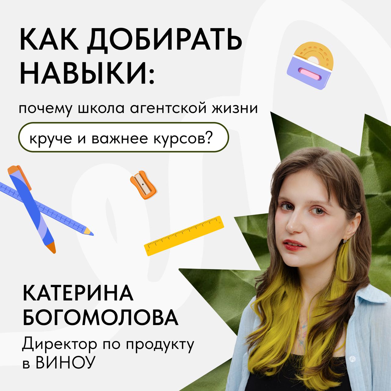 📣Открытый колл «Zoom-репетиция взрослой работы: кем вы хотите стать, когда вырастете?» состоится уже 16 октября
На созвоне с диджитал-агентствами обсудим, как найти работу джуну, как проходят стажиров... | Сетка — социальная сеть от hh.ru