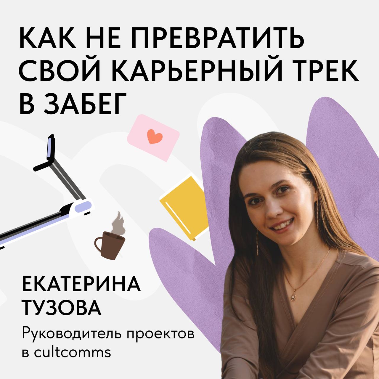 📣Открытый колл «Zoom-репетиция взрослой работы: кем вы хотите стать, когда вырастете?» состоится уже 16 октября
На созвоне с диджитал-агентствами обсудим, как найти работу джуну, как проходят стажиров... | Сетка — социальная сеть от hh.ru