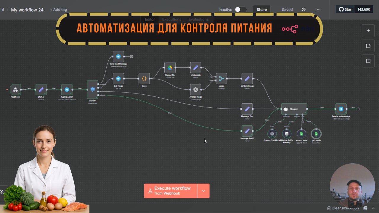👀 Наш куратор по автоматизациям Игорь записал супер-полезный урок на тему автоматизация для контроля питания
В уроке Игорь показывает как сделать нутри-бота в Telegram, который по фото блюда автоматич... | Сетка — социальная сеть от hh.ru