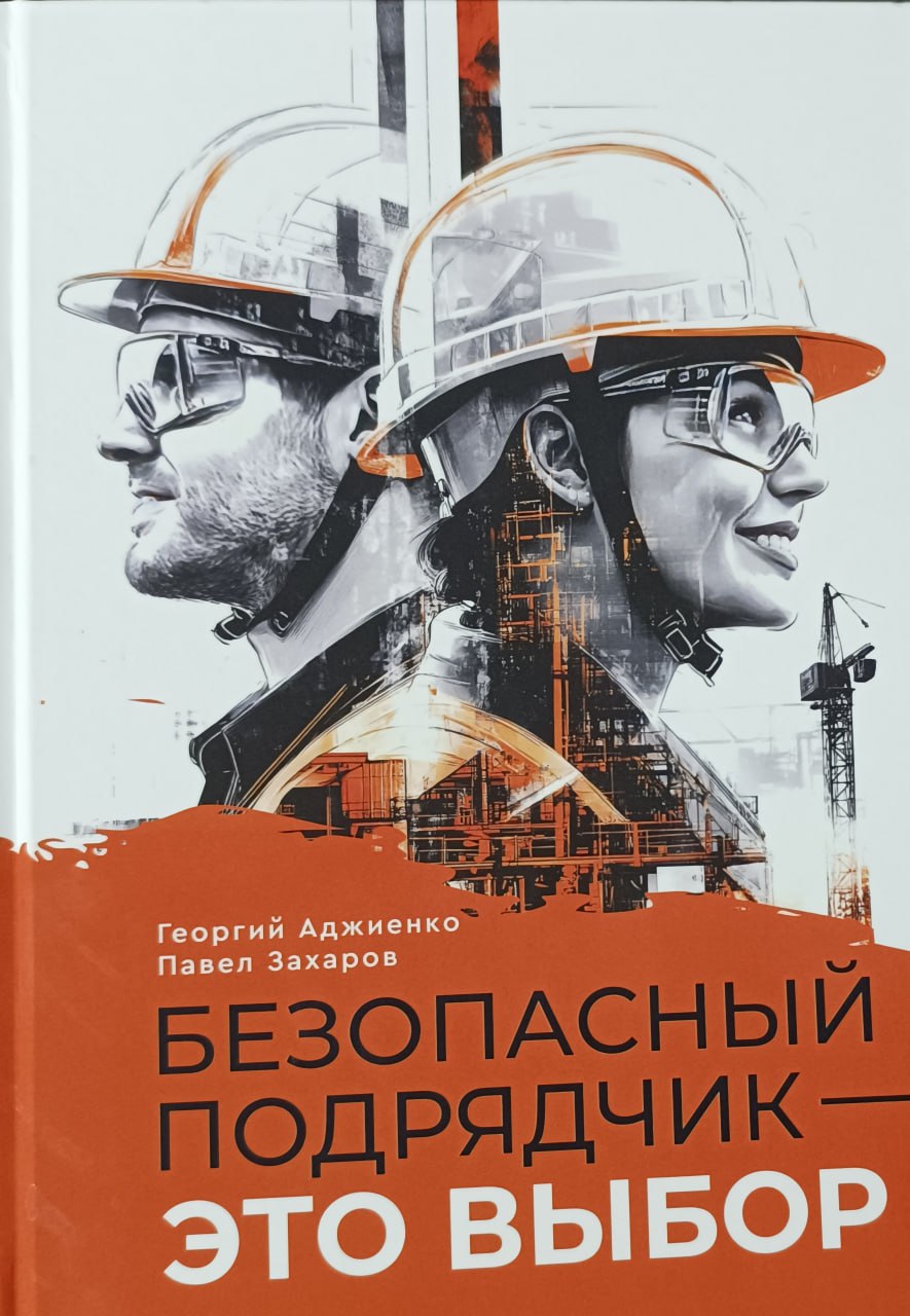 📕Дарю книгу новому автору проекта «ЛИЦА»
Обещала, что среди первых активных новых авторов выберу понравившегося мне и подарю книгу "Безопасный подрядчик - это выбор" | Сетка — социальная сеть от hh.ru