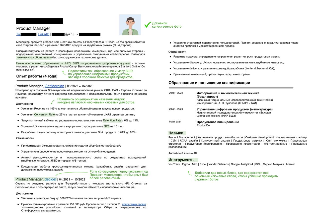 Резюме ДО / ПОСЛЕ интенсива или как мы подняли конверсию в собес почти в 3 раза ✨
Вчера на эфире мы прожарили 10 резюме продактов 🔥 В продолжение этой темы хочу наглядно показать, как выглядит резюме ... | Сетка — социальная сеть от hh.ru