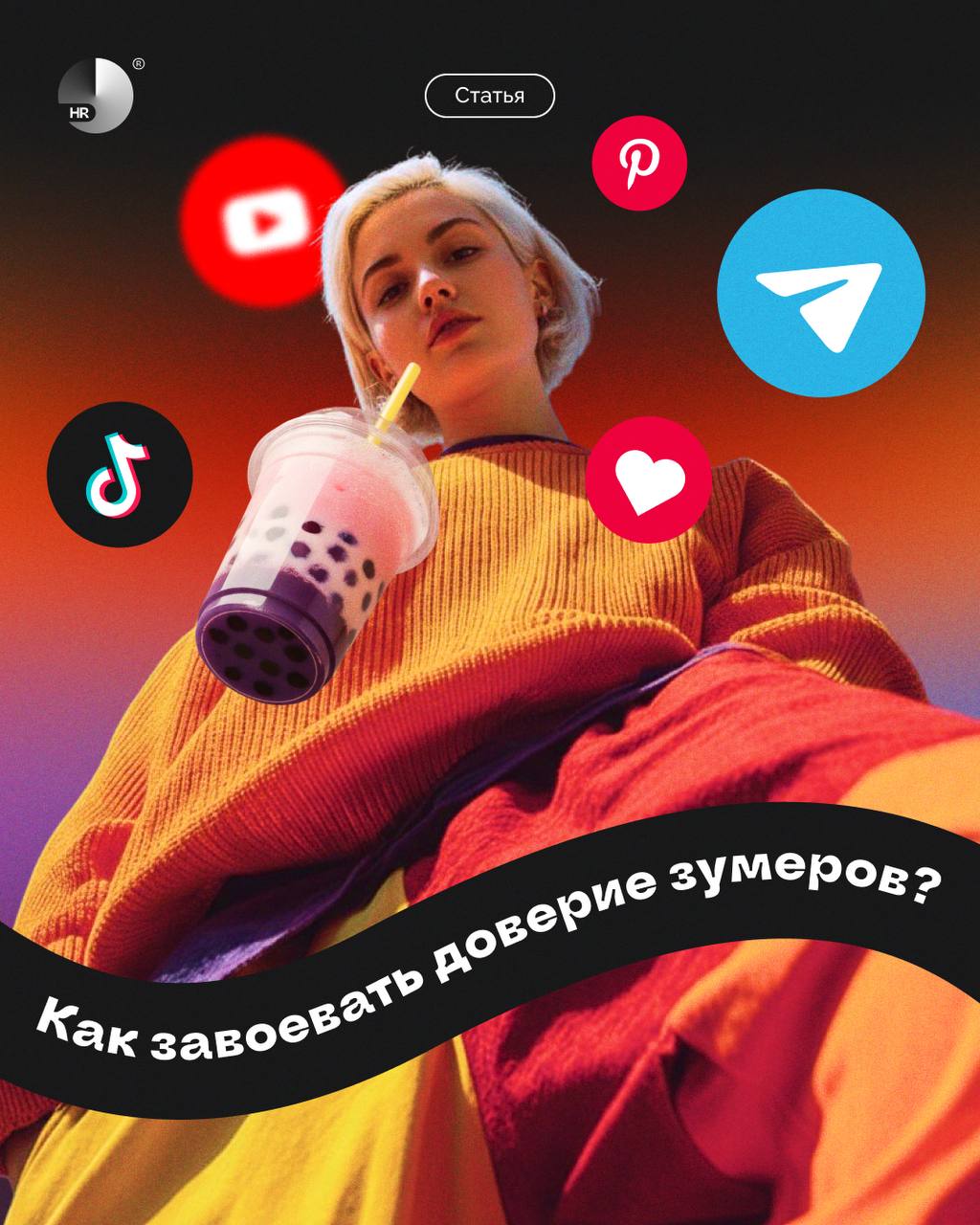Как стать вау-работодателем для зумеров? | Сетка — социальная сеть от hh.ru