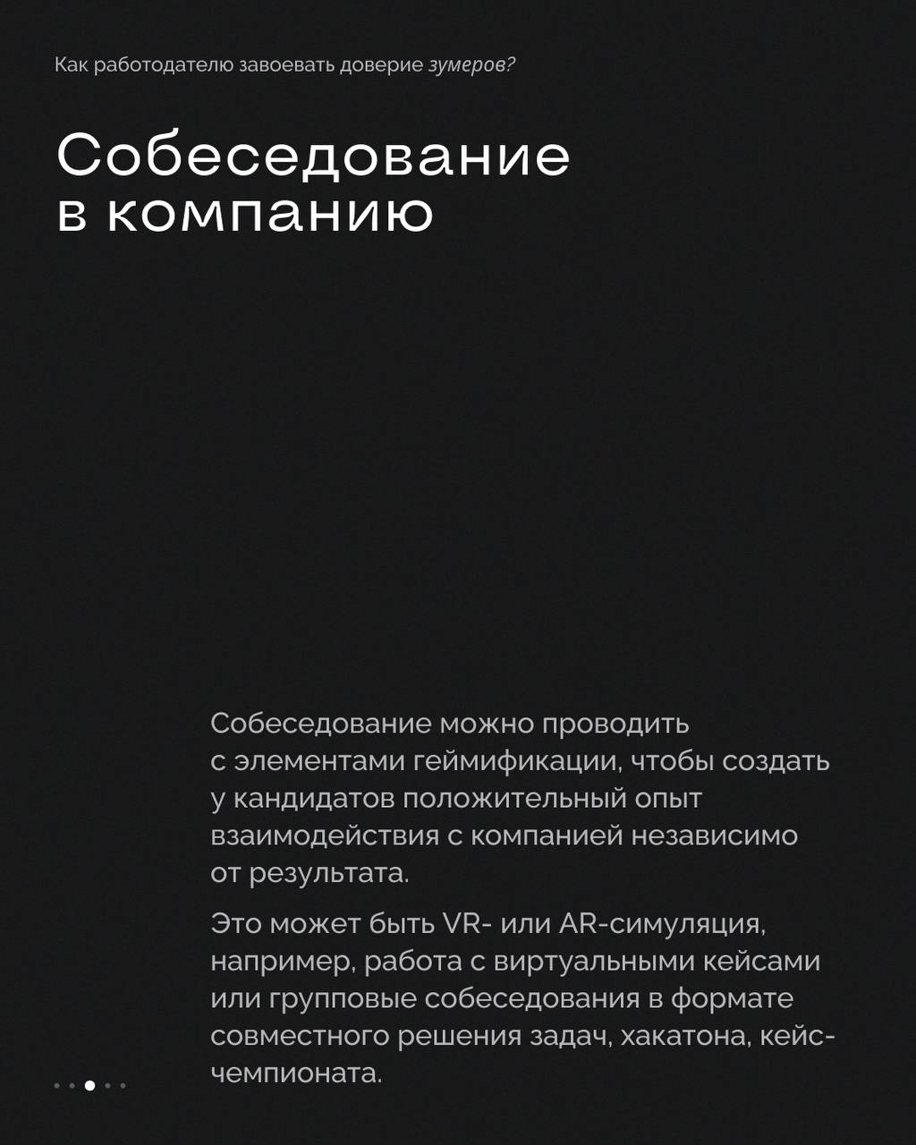 Как стать вау-работодателем для зумеров? | Сетка — социальная сеть от hh.ru