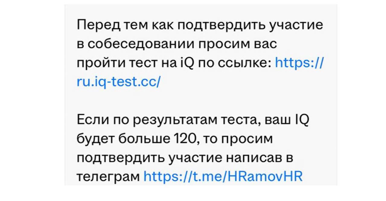 На рынке труда с каждый днем все веселее: теперь эйчары требуют у соискателей проходить тест IQ.
В таком случае лучше уж карты Таро. | Сетка — социальная сеть от hh.ru