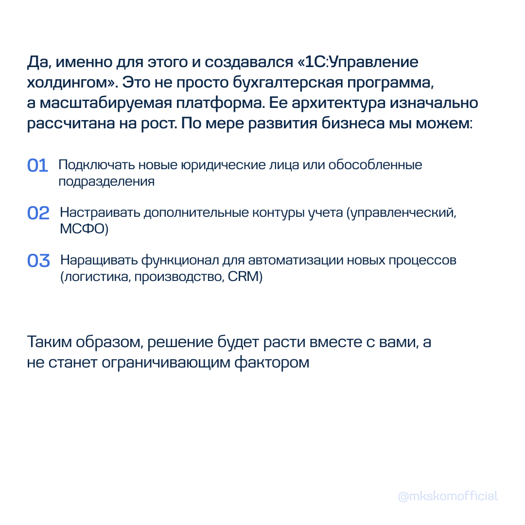 Внедрение «1С:Управление холдингом»: частые вопросы | Сетка — социальная сеть от hh.ru