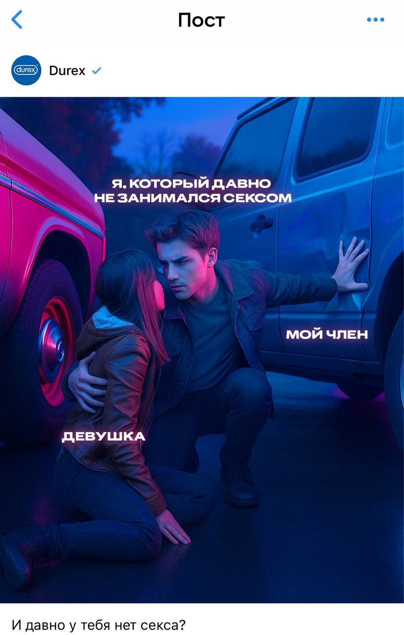 Сммщик Durex вдохновился сммщиком Vizit. Получилось кринжово 🙄 | Сетка — социальная сеть от hh.ru
