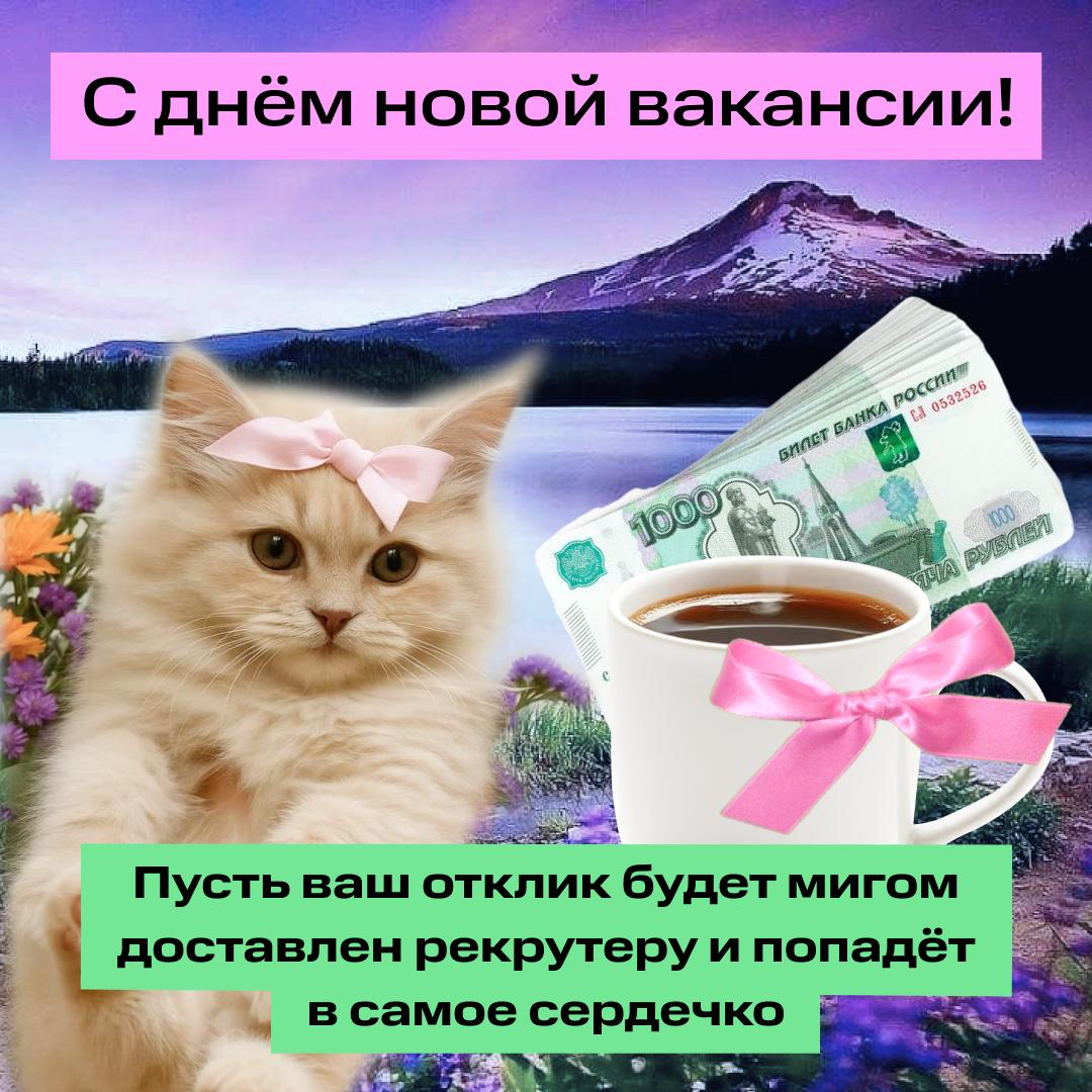 Привет, GPT! Срочно нужен пост для нашей новой вакансии. | Сетка — социальная сеть от hh.ru