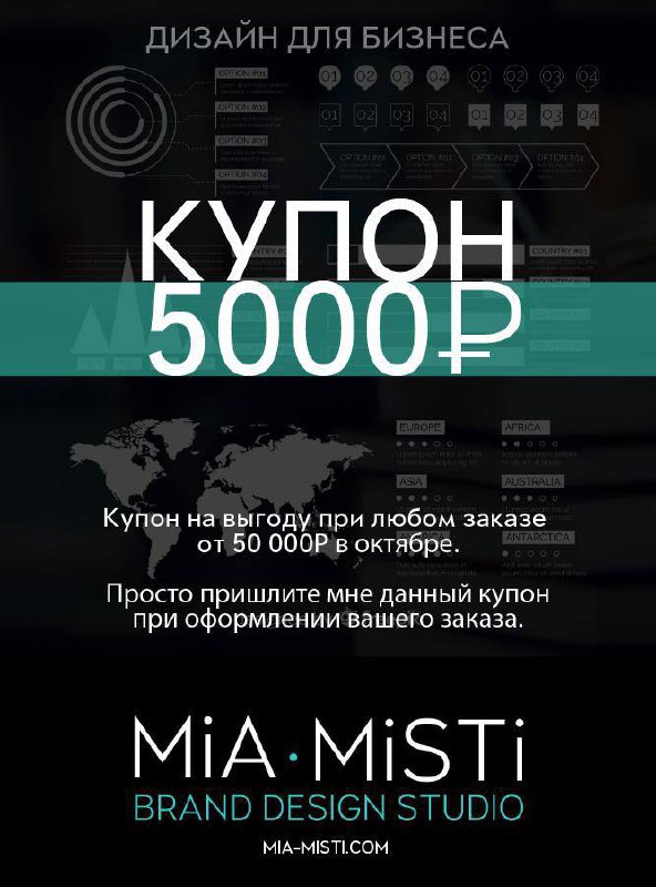 🍀Ловите купон на успех!
Сделайте заказ на услуги для вашего бизнеса. Пишите в личку или оставляйте заявку через сайт прямо сейчас: MIA-MISTI.COM | Сетка — социальная сеть от hh.ru
