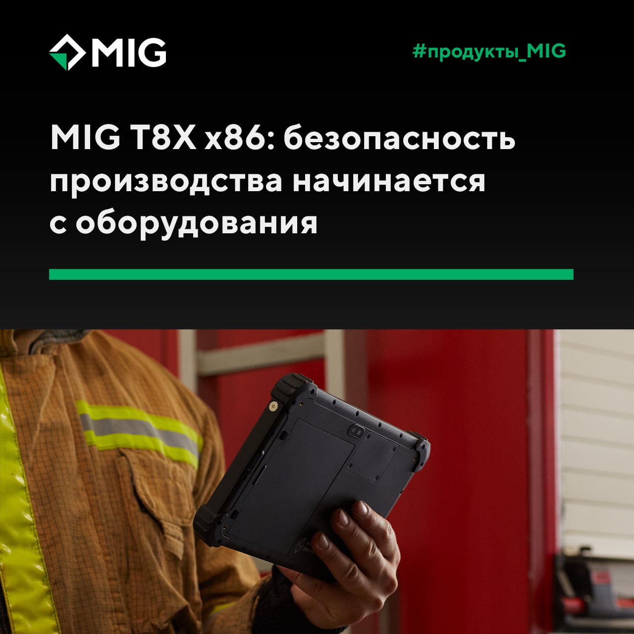 MIG T8X x86: безопасность производства начинается с оборудования
На высокотехнологичных предприятиях, например, в таких сферах, как точное машиностроение, защита информации — не просто пункт в регламе... | Сетка — социальная сеть от hh.ru