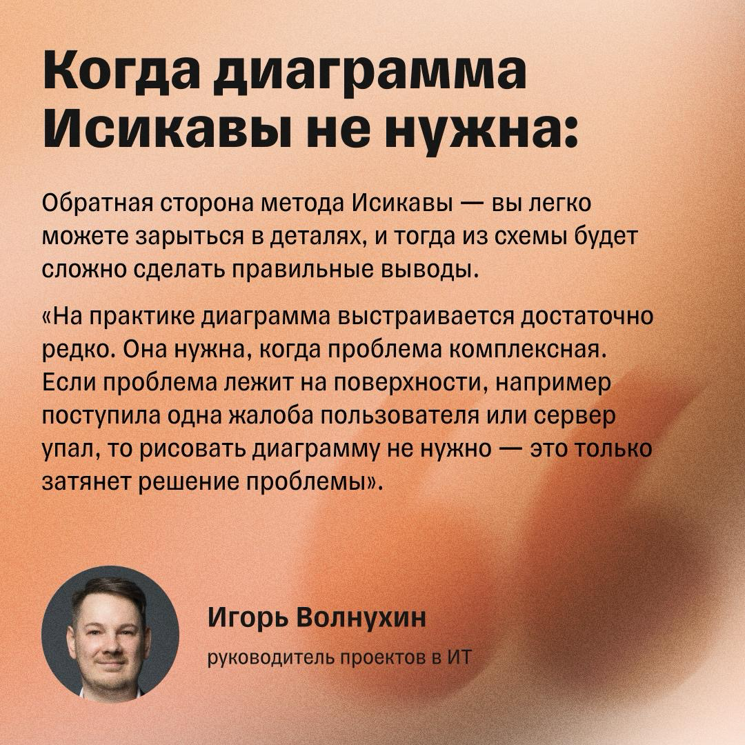 Диаграмма Исикавы: как разобрать любую задачу по косточкам | Сетка — социальная сеть от hh.ru