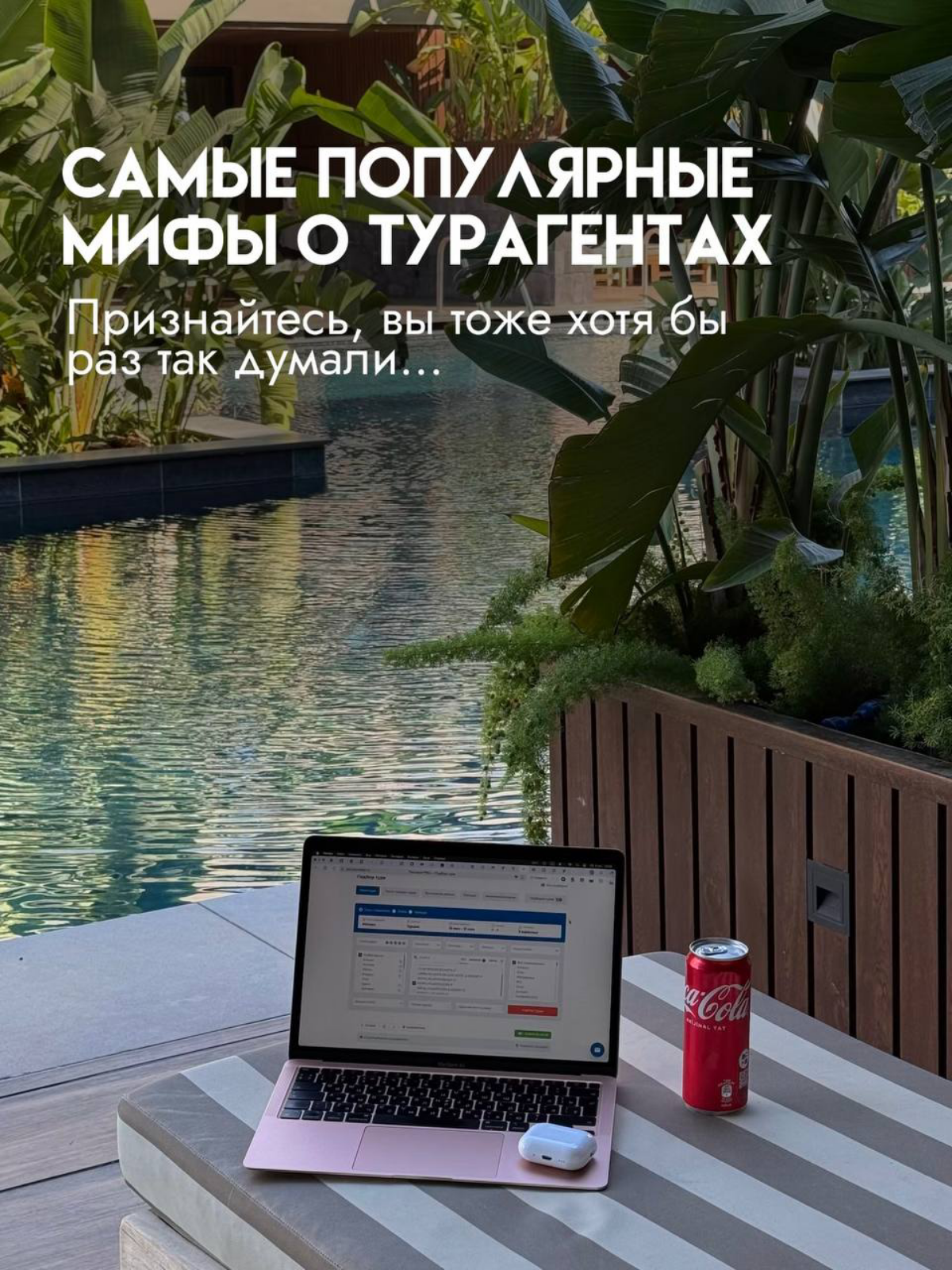 Я тоже когда-то так думала 😁Развенчиваем Мифы!!!) 💃🌏🍀💞🕺 | Сетка — социальная сеть от hh.ru