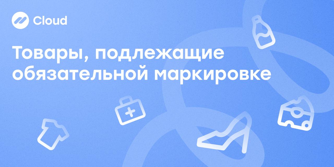 👌Честный знак — не просто требование, а инструмент доверия к вашему бренду👀
Обязательная маркировка «Честный знак» теперь распространяется на более 30 категорий товаров: от обуви и молочной продукции ... | Сетка — социальная сеть от hh.ru