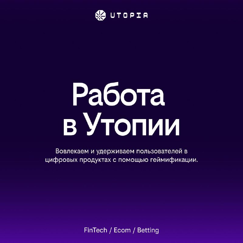 У НАС 8 ОТРЫТЫХ ВАКАНСИЙ
1. Руководитель проектного офиса
2. Менеджер IT проектов (Senior)
3. Менеджер по продажам B2B (геймификация)
4. B2B-маркетолог (геймификация)
5. Python Middle+/Senior
6 | Сетка — социальная сеть от hh.ru