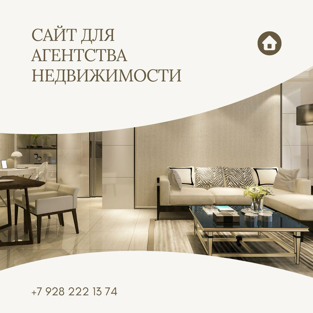 Сайт для агентства недвижимости | Сетка — социальная сеть от hh.ru