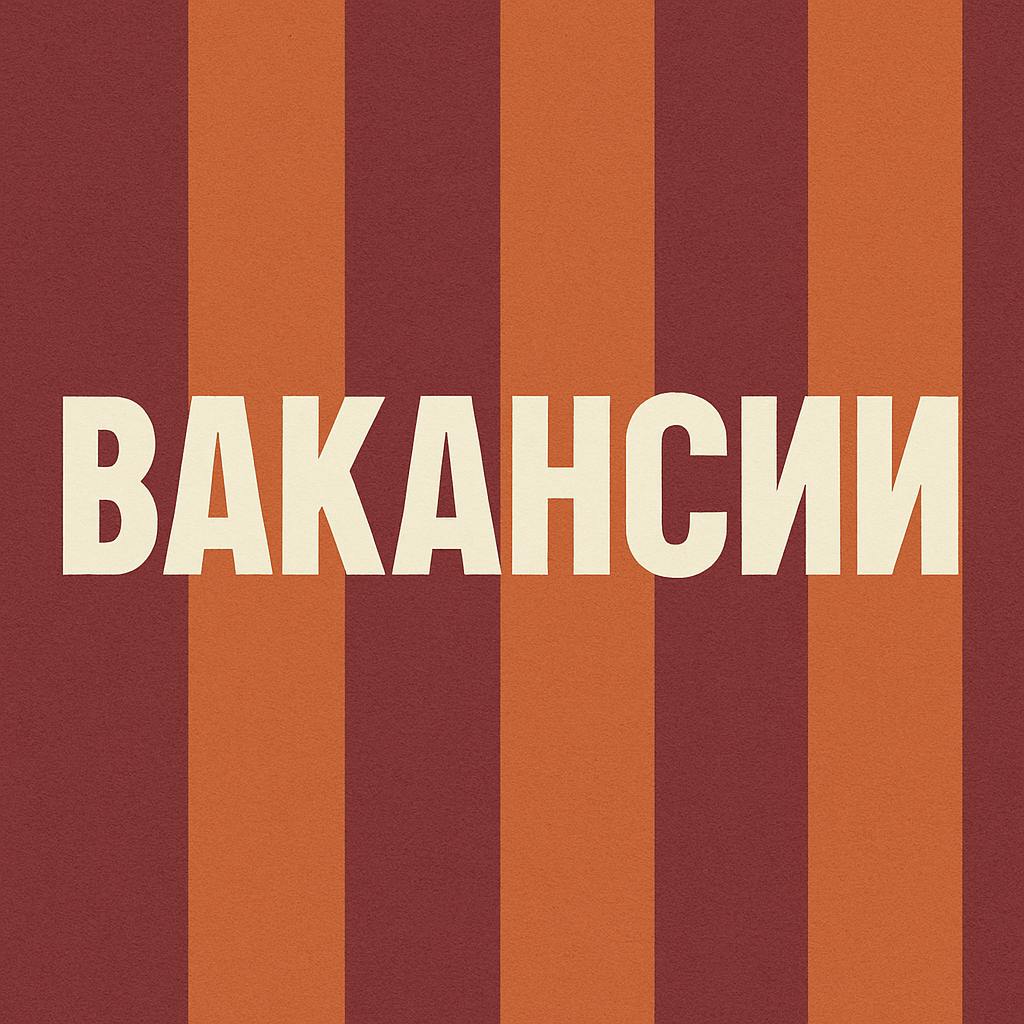 📌 Новая неделя — новая подборка. Свежие #вакансии: модные, с вайбом приключения. Вдруг это новый поворот | Сетка — социальная сеть от hh.ru