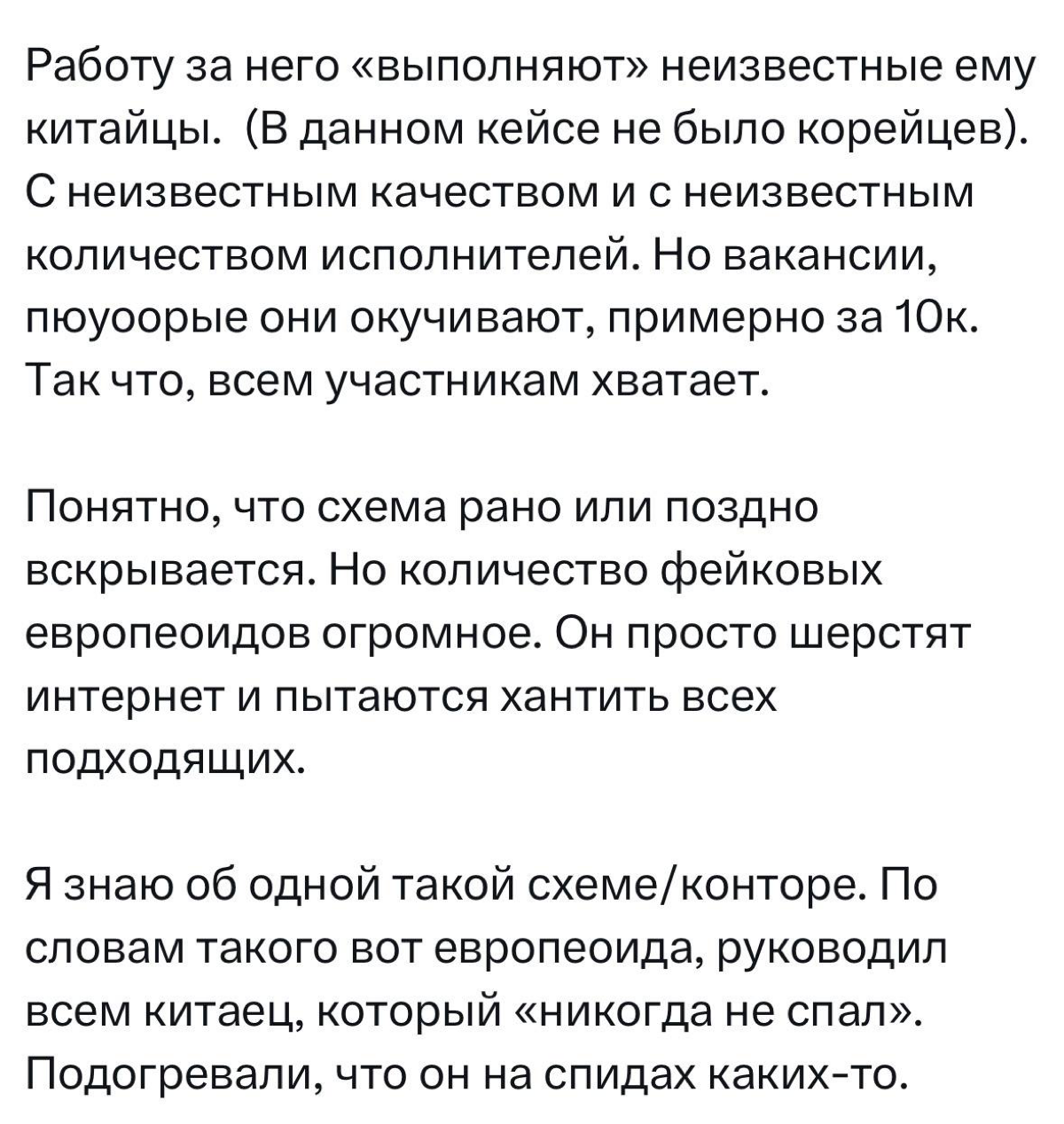 Китайцы устраиваются на работу через фейковых европейцев | Сетка — социальная сеть от hh.ru