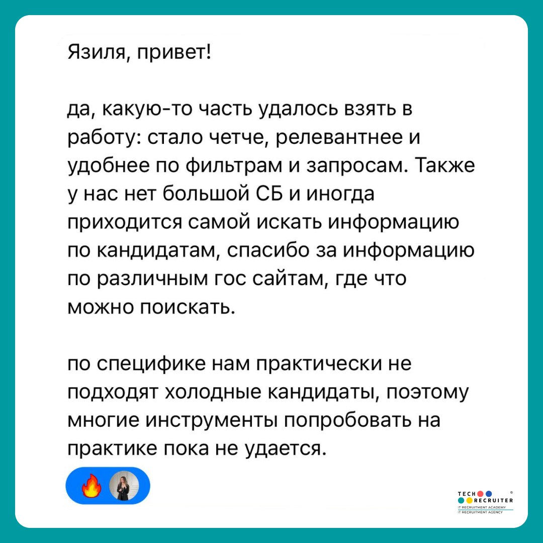 Сорсинг вышел на новый уровень 🔥
Участники предыдущего потока делятся своими результатами и эмоциями после курса с нами, мы — с вами!
😀 Новый поток стартует 3 ноября | Сетка — социальная сеть от hh.ru