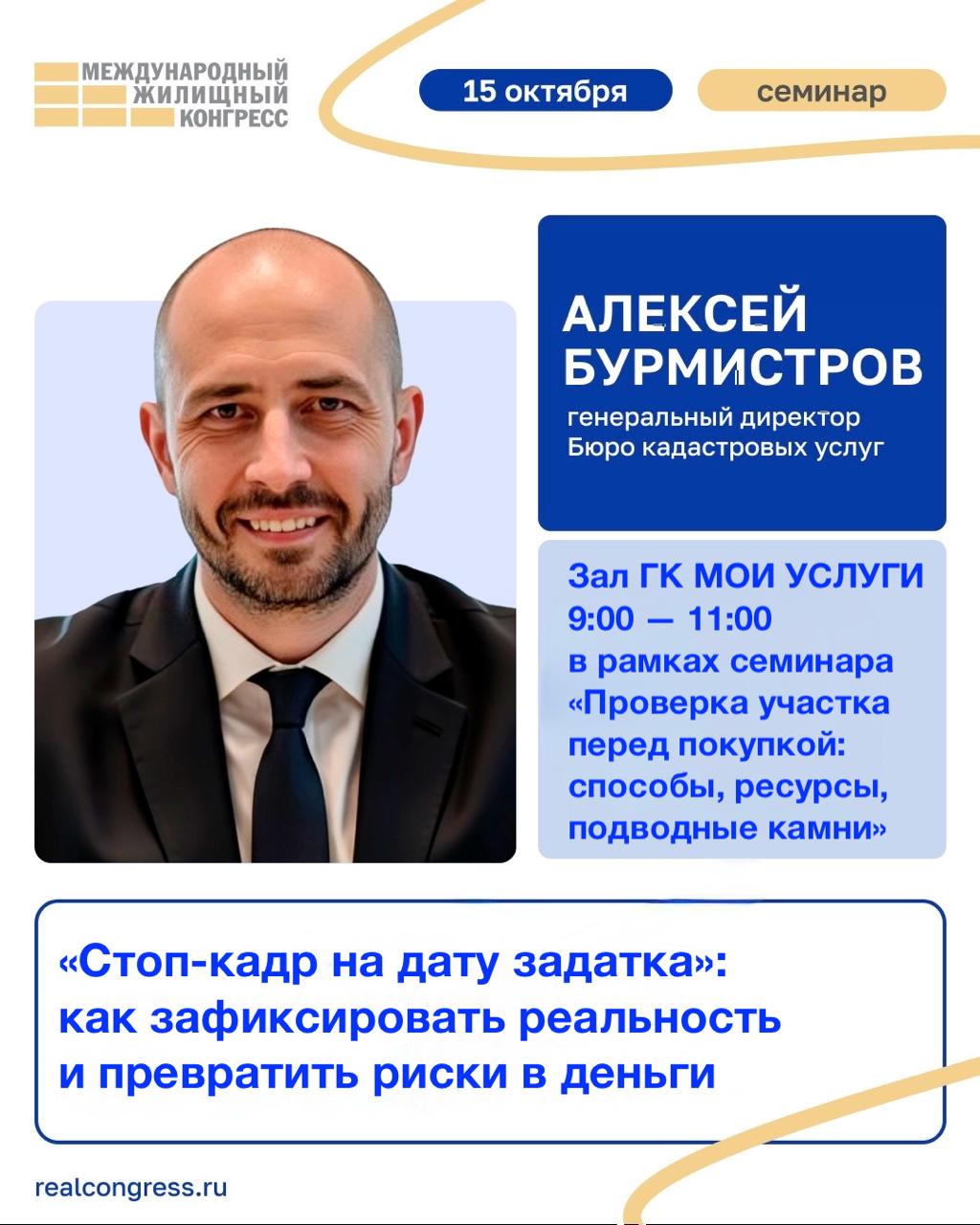 Инженерный стоп-кадр 📸
15 октября на Международном жилищном конгрессе разберём приём, который фиксирует юридическую и фактическую реальность участка на дату задатка | Сетка — социальная сеть от hh.ru