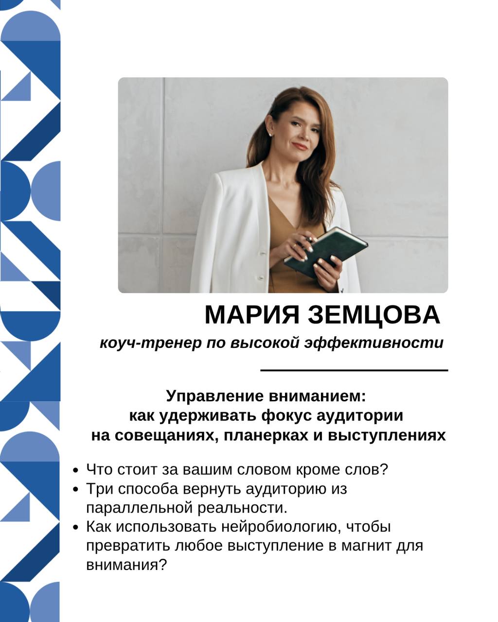 🤩🤩🤩 Предпринимателей Московской области приглашают на бизнес-тренинг
Что, если главный дефицит в современном бизнесе — даже не время, а способность им распоряжаться и фокусироваться на важном? Способн... | Сетка — социальная сеть от hh.ru