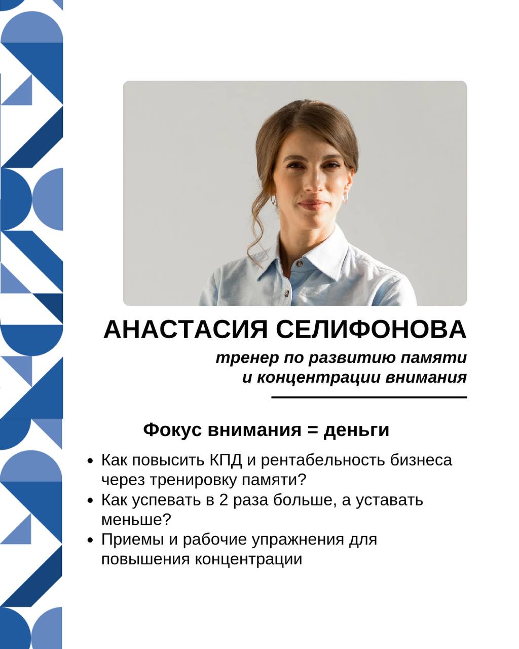 🤩🤩🤩 Предпринимателей Московской области приглашают на бизнес-тренинг
Что, если главный дефицит в современном бизнесе — даже не время, а способность им распоряжаться и фокусироваться на важном? Способн... | Сетка — социальная сеть от hh.ru