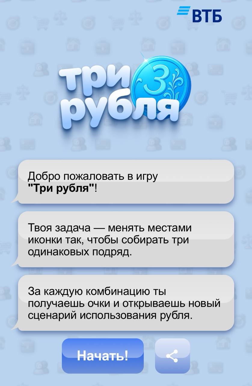 Банк ВТБ выпустил обучающую игру в жанре «три в ряд», посвящённую применению цифрового рубля в повседневной жизни.
Проект реализован в рамках исследования влияния цифровых валют на экономику | Сетка — социальная сеть от hh.ru