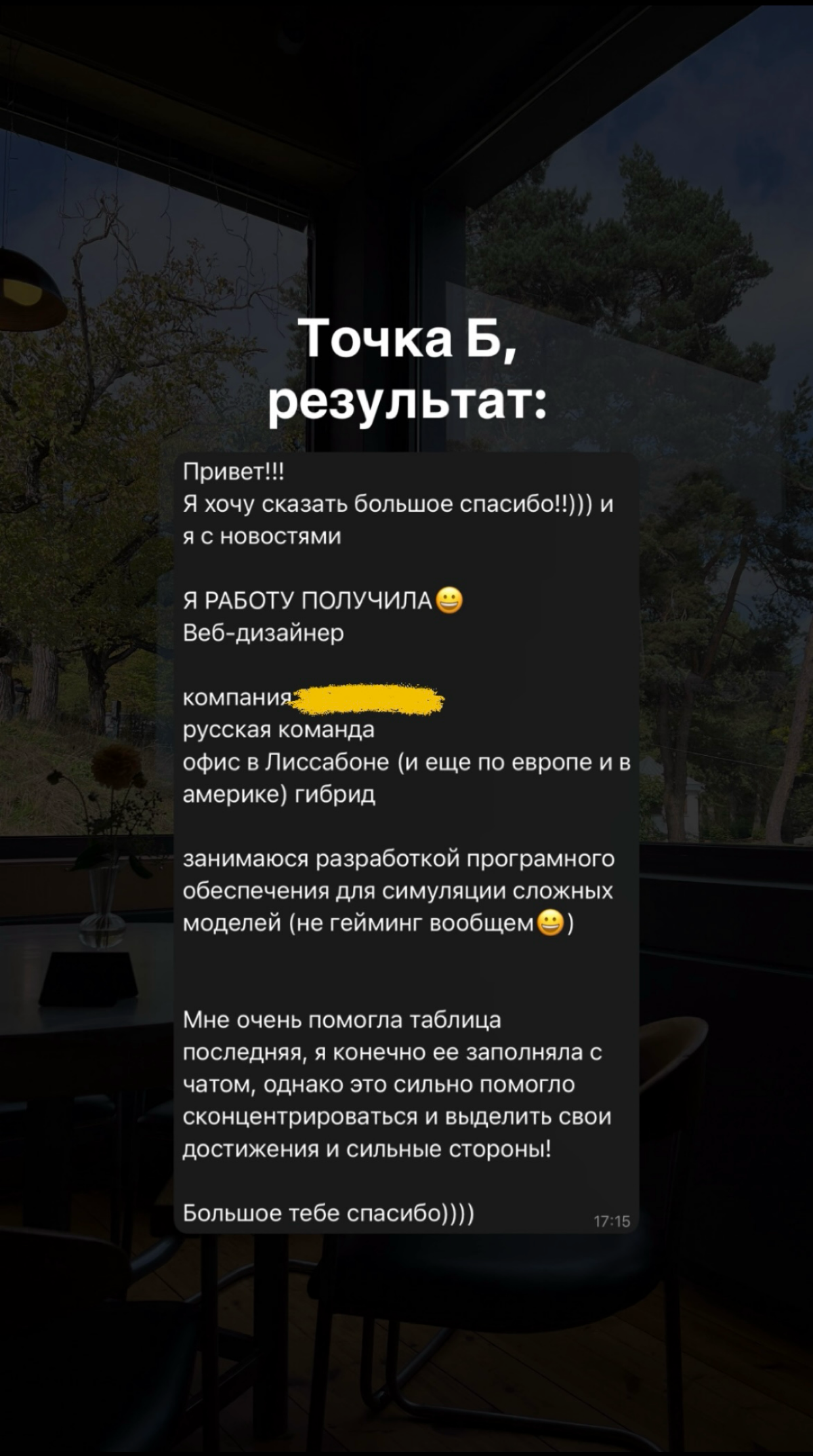 Ура, ещё один оффер получила моя клиентка в Португалии | Сетка — социальная сеть от hh.ru