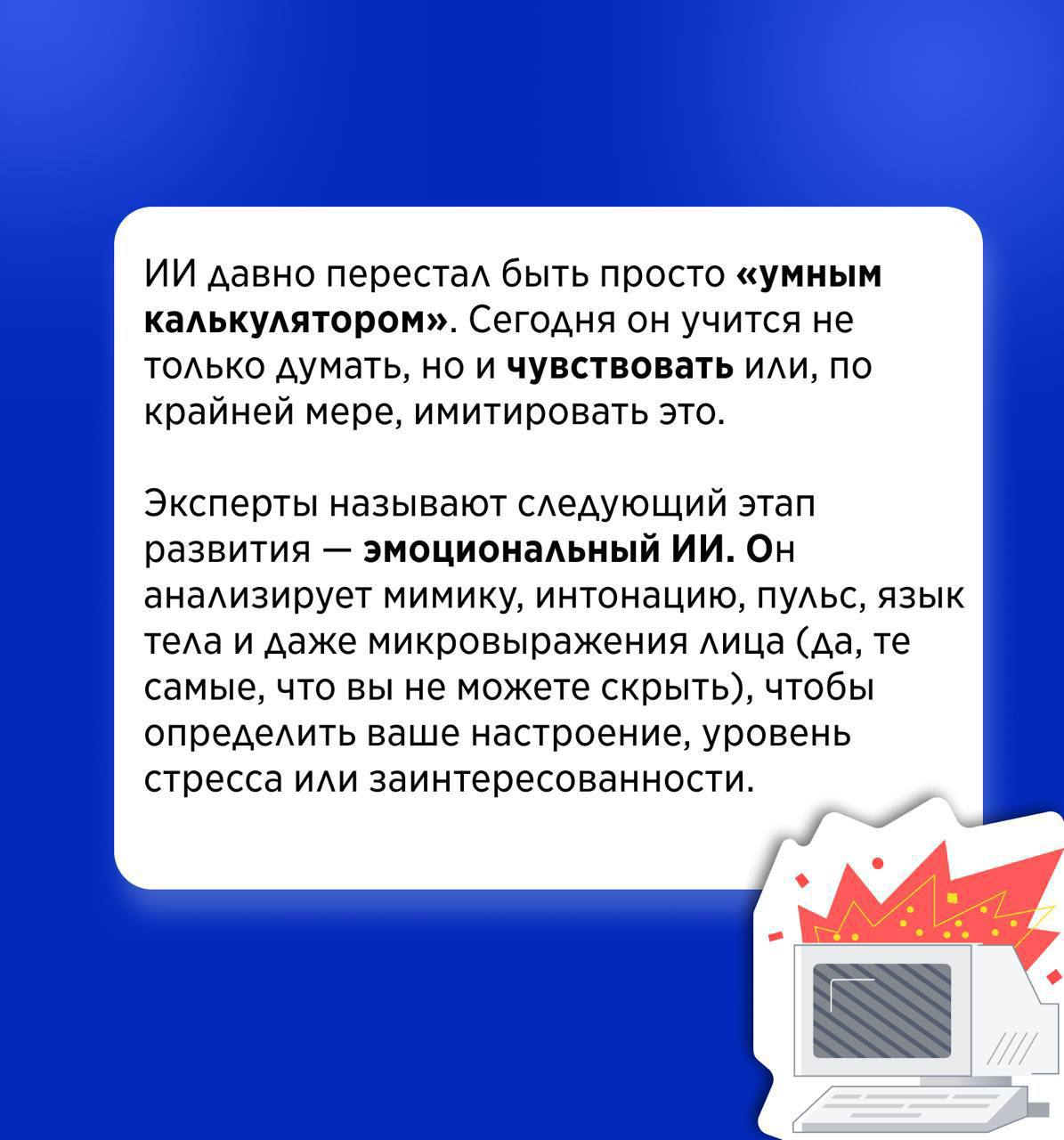 P.S. Подлинные чувства — пока прерогатива человека. Но граница между «имитацией» и «пониманием» становится всё тоньше… | Сетка — социальная сеть от hh.ru