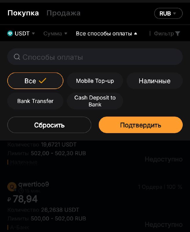 У Bybit пропали все российские банки из p2p-раздела.
При желании можно найти с кем совершить обмен, если читать условия, но напоминаю, что имеется проверенный сервис р2р | Сетка — социальная сеть от hh.ru