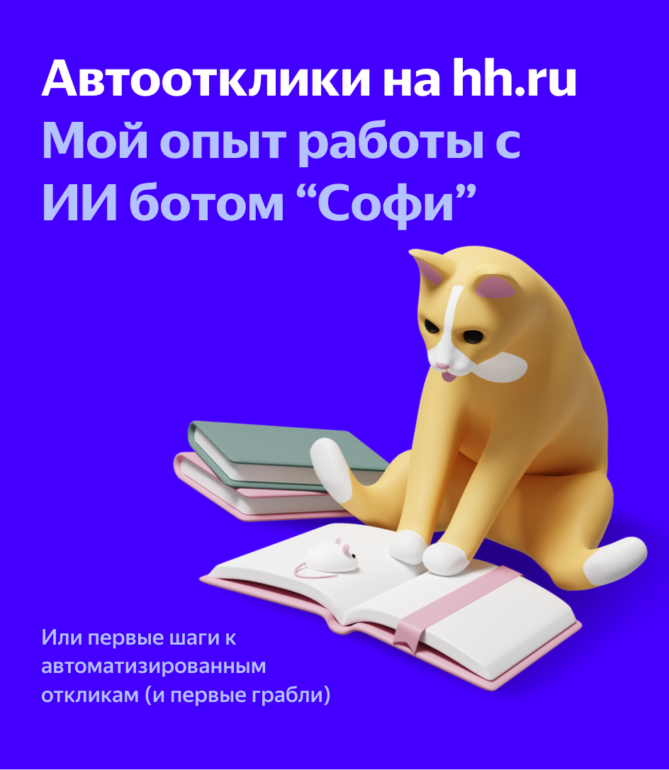 200 откликов на hh.ru за 0 минут | Сетка — социальная сеть от hh.ru