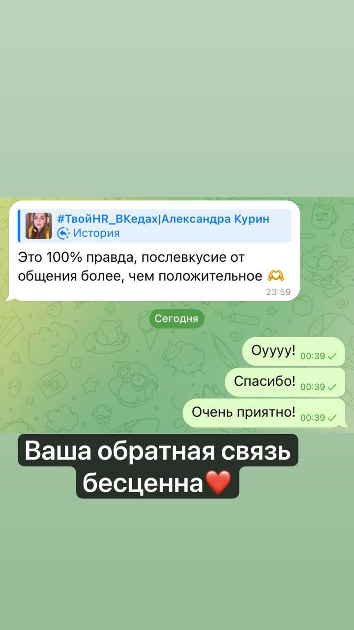 Обратная связь от моих кандидатов с собеседований - это отдельный вид профессионального удовольствия😌🫶🏻
Потому я за долгую профессиональную дружбу, укрепление социального капитала, партнерство и сотру... | Сетка — социальная сеть от hh.ru