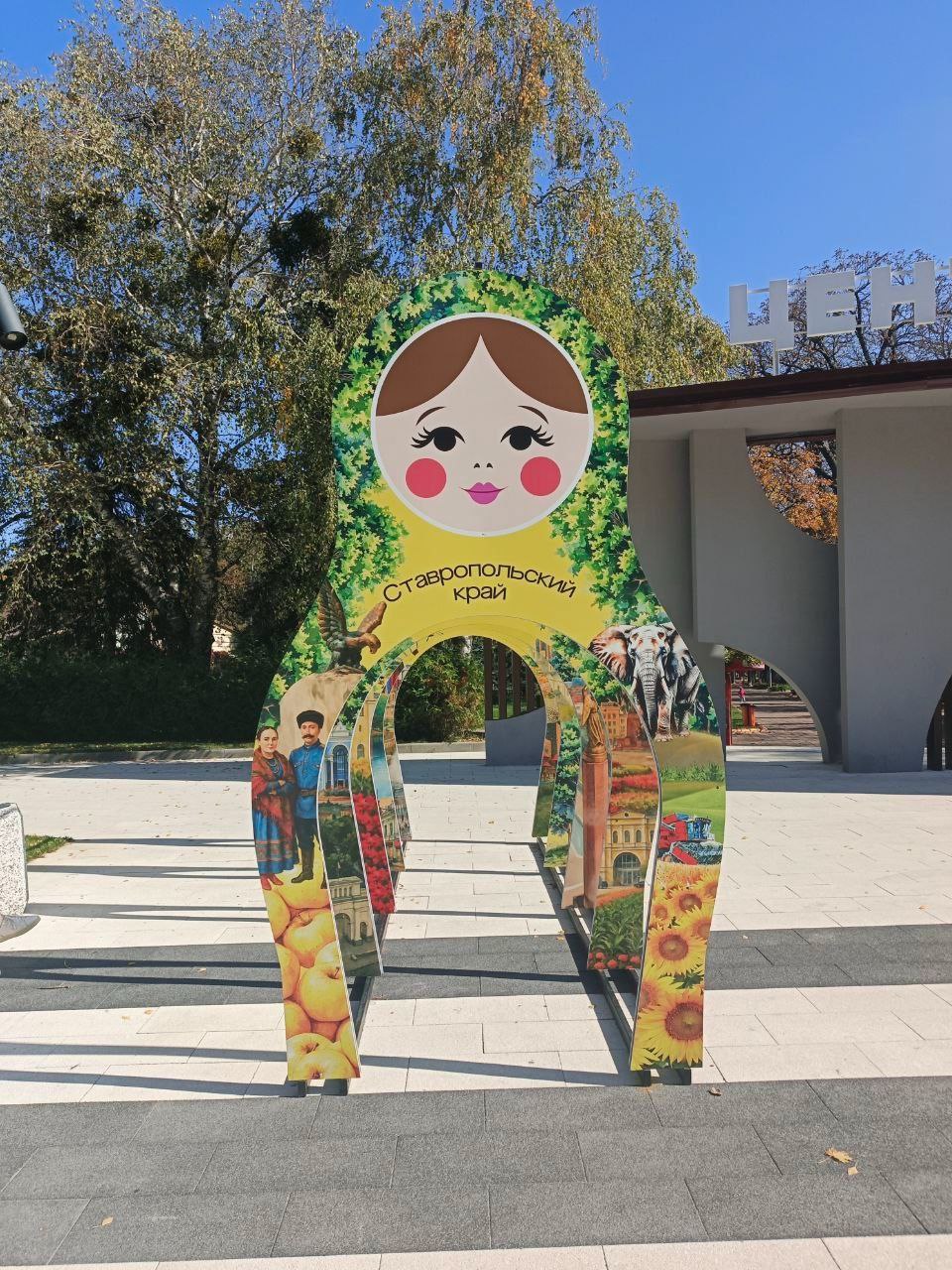 В Ставрополе появился новый арт-объект
🤩 Милые матрёшки символизируют Ставропольский край, город Ставрополь и его районы — Ленинский, Октябрьский и Промышленный | Сетка — социальная сеть от hh.ru