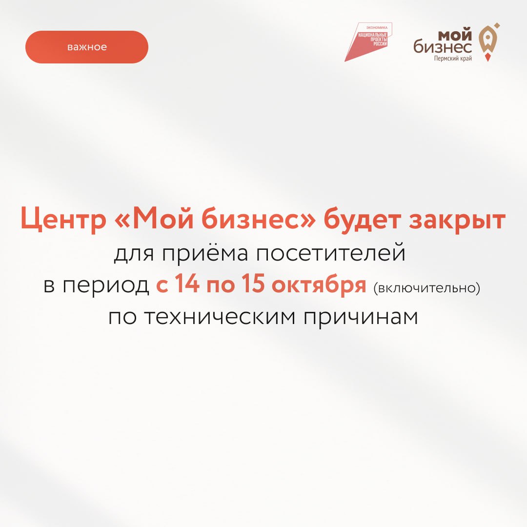 Внимание!
Центр «Мой бизнес» (г. Пермь, ул. Ленина, д | Сетка — социальная сеть от hh.ru