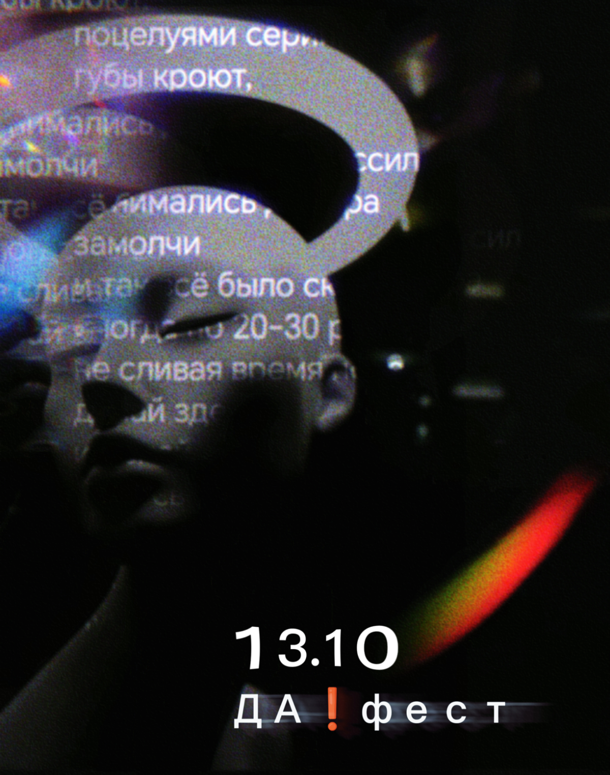 Культура жива! 13 окт. я на 70-м 'Да.Фест'! Москва. Центр. | Сетка — социальная сеть от hh.ru