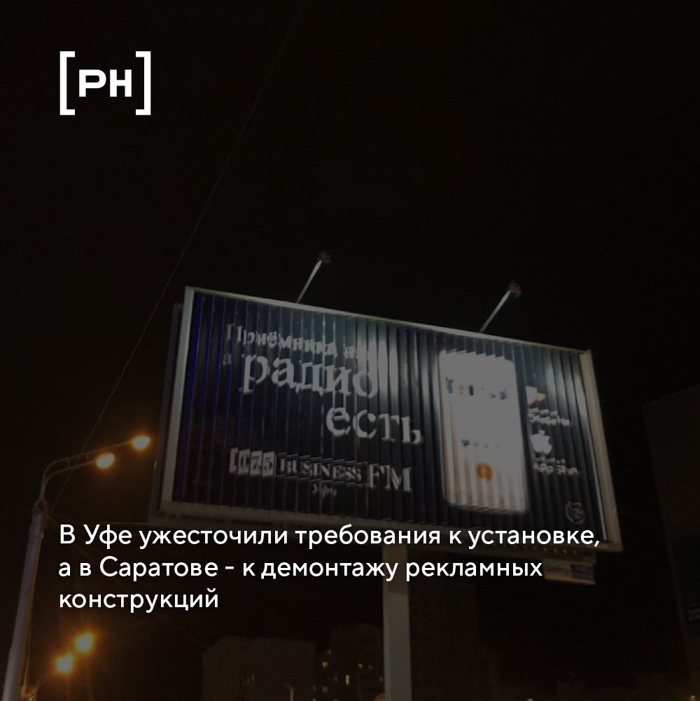 В Уфе ввели новые ограничения по размещению рекламных конструкций.
Городской совет Уфы утвердил изменения в правила размещения наружной рекламы | Сетка — социальная сеть от hh.ru