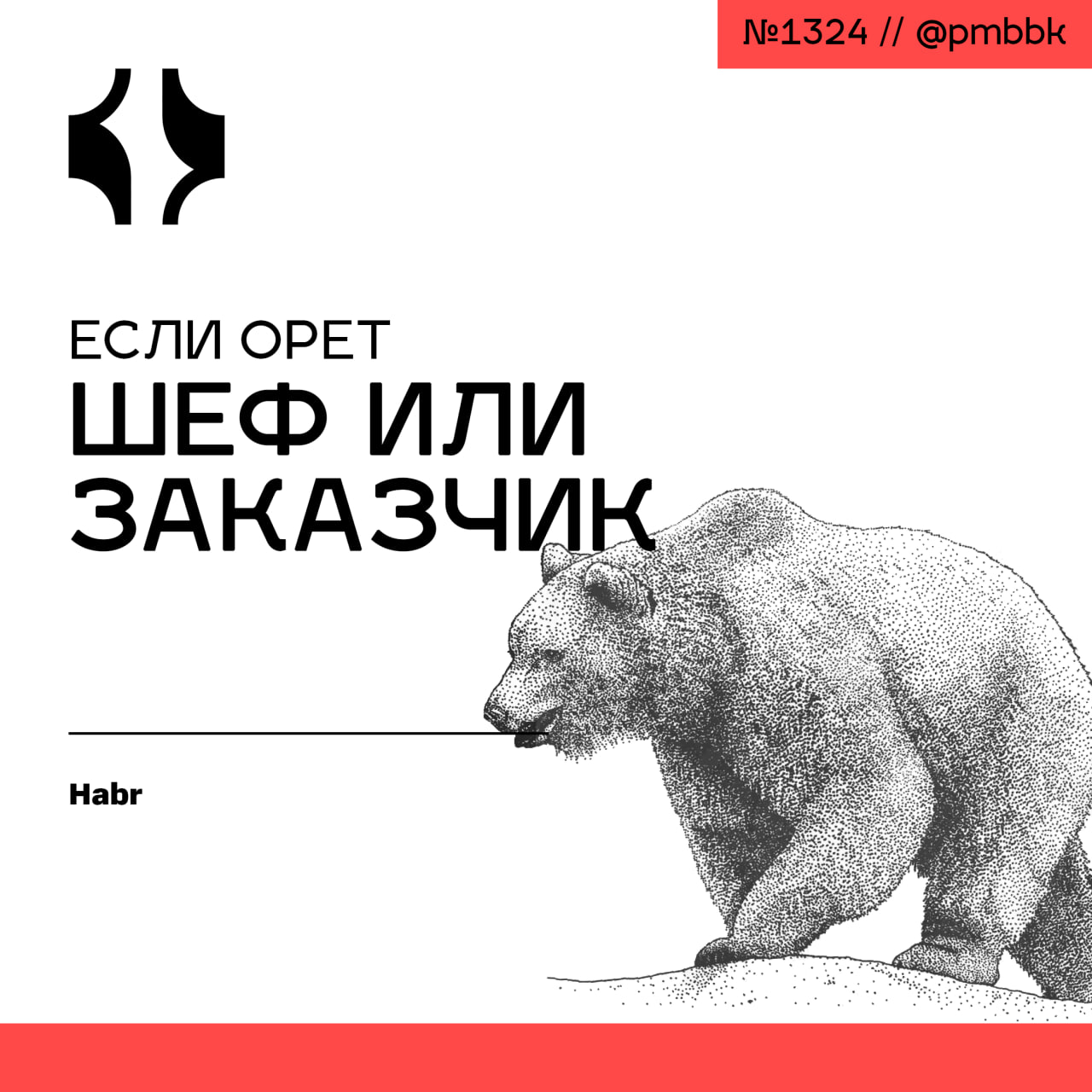 🤬 Если орет шеф или заказчик
Чем отличается российский стиль менеджмента от Европейско-Американского? Не всегда, не везде, не обязательно, но: у нас орут | Сетка — социальная сеть от hh.ru