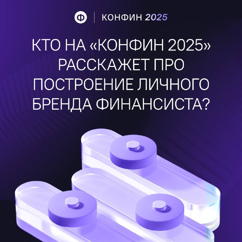 Кто на «КонФин 2025» расскажет про построение личного бренда финансиста?
О чём финдир думает в пятницу? О невыключенном утюге, наступающих выходных и поиске новых клиентов?
Нет | Сетка — социальная сеть от hh.ru