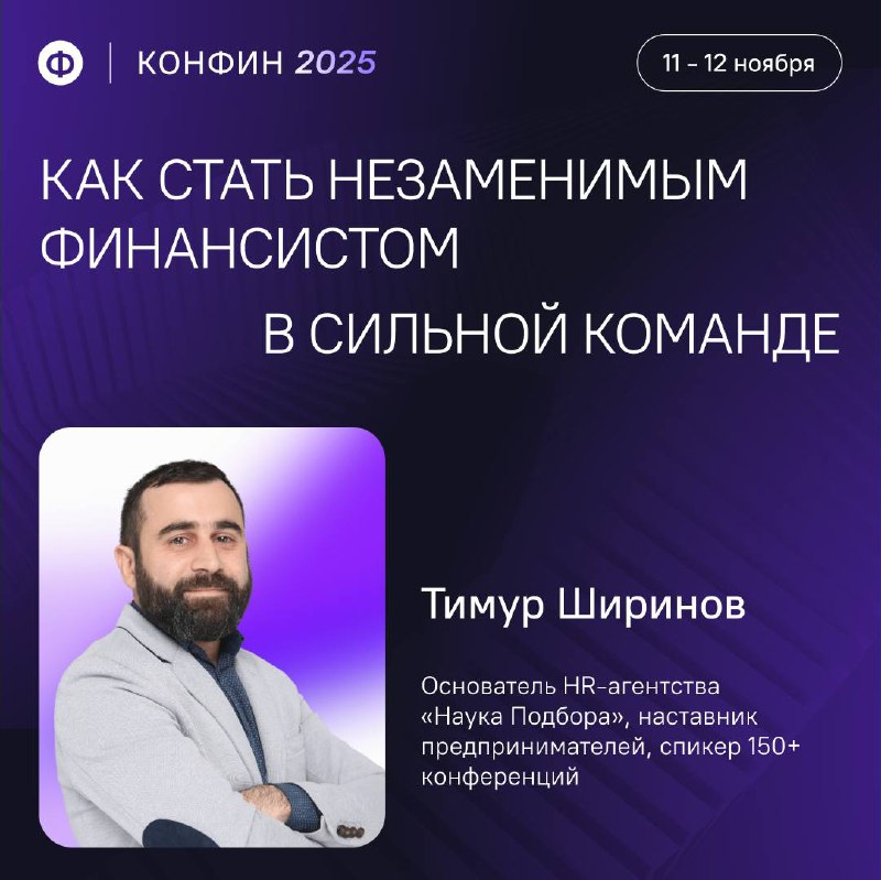 Кто на «КонФин 2025» расскажет про построение личного бренда финансиста?
О чём финдир думает в пятницу? О невыключенном утюге, наступающих выходных и поиске новых клиентов?
Нет | Сетка — социальная сеть от hh.ru