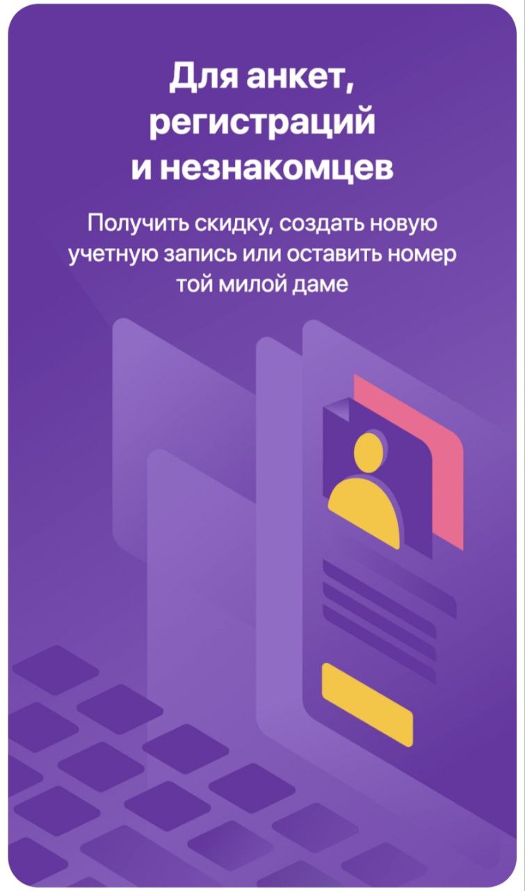 про контекст
1. так, это предложение виртуального номера
2. чтобы оставить его той милой даме (опустим мои предпочтения, пусть будет дама)
3. и не палить свой собственный номер
4 | Сетка — социальная сеть от hh.ru