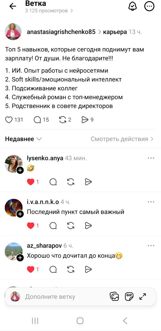 Совет как раскрутить Threads (и этот инструмент 🎻 тоже опробовали) | Сетка — социальная сеть от hh.ru