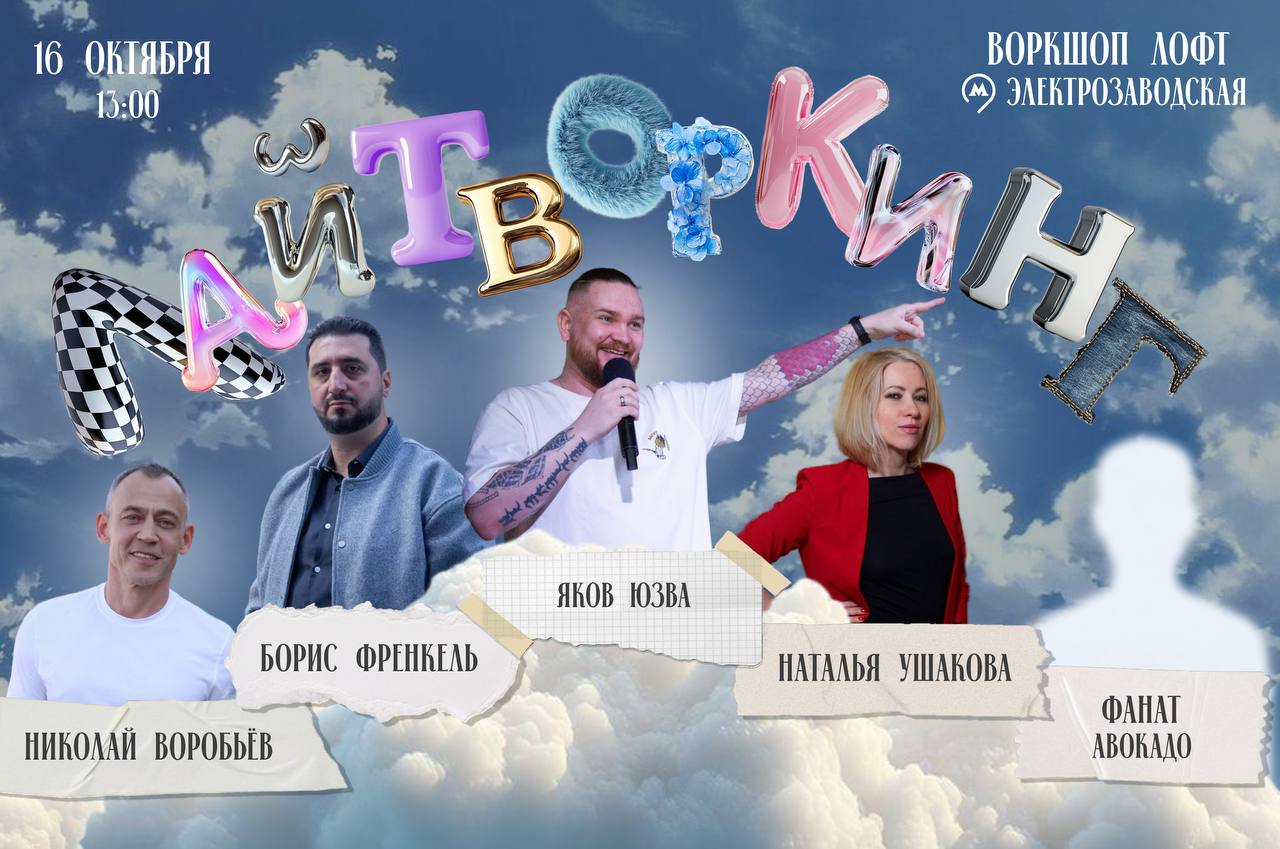 Привет, хочу пригласить тебя на авторское мероприятие от Якова Юзва!
🚀 ЛАЙТВОРКИНГ
Нетворкинг без пафоса и “успешного успеха”
📅 16 октября, 12:30
📍 м | Сетка — социальная сеть от hh.ru
