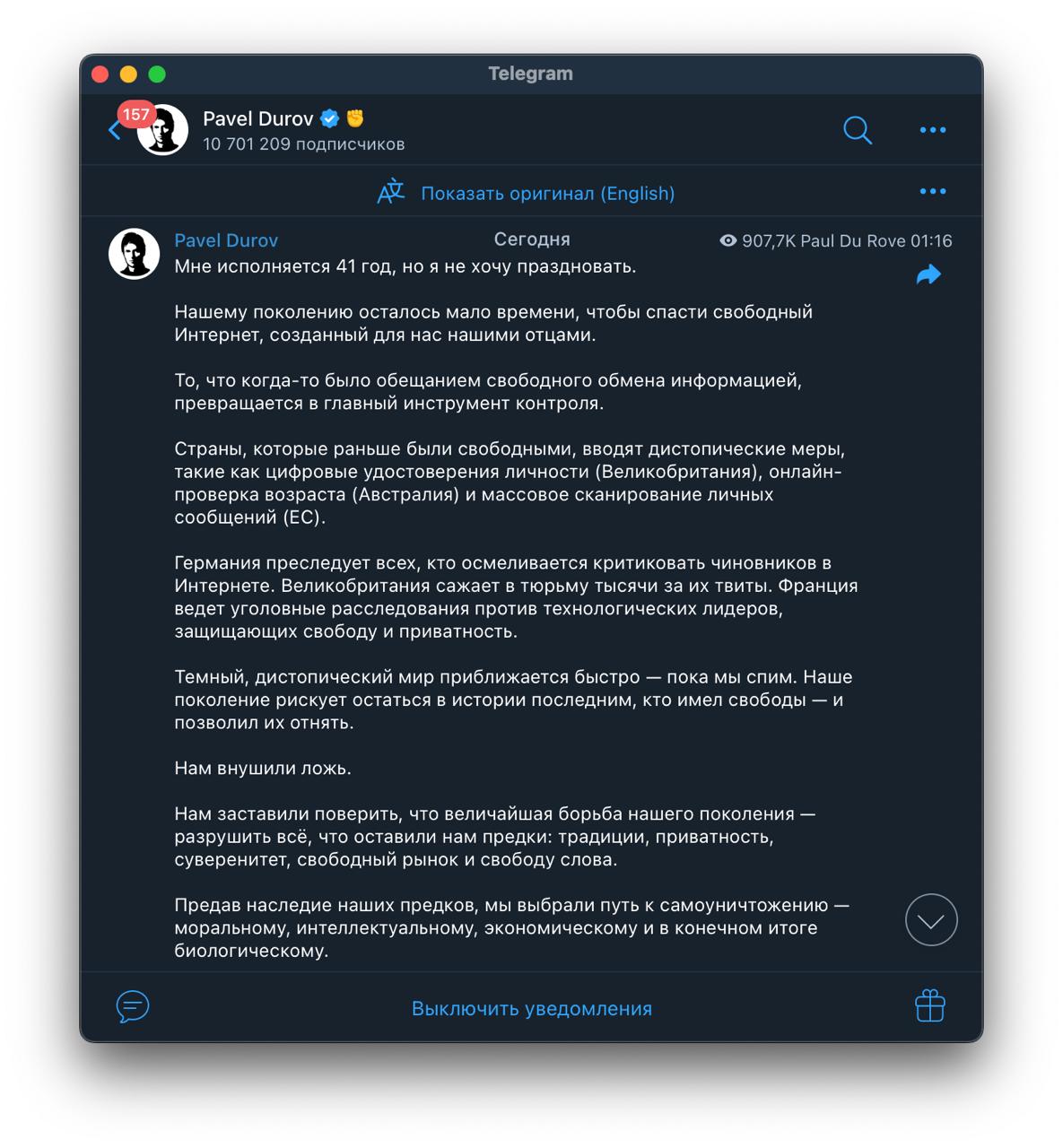 Павлу Дурову исполнился 41 год. Но отмечать он не будет, потому что у нас мало времени на спасение свободного интернета.
Темный, дистопический мир приближается быстро — пока мы спим | Сетка — социальная сеть от hh.ru