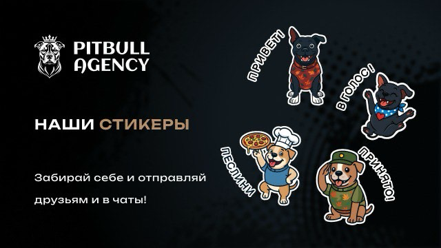 Стикеры как способ продвижения канала Telegram | Сетка — социальная сеть от hh.ru