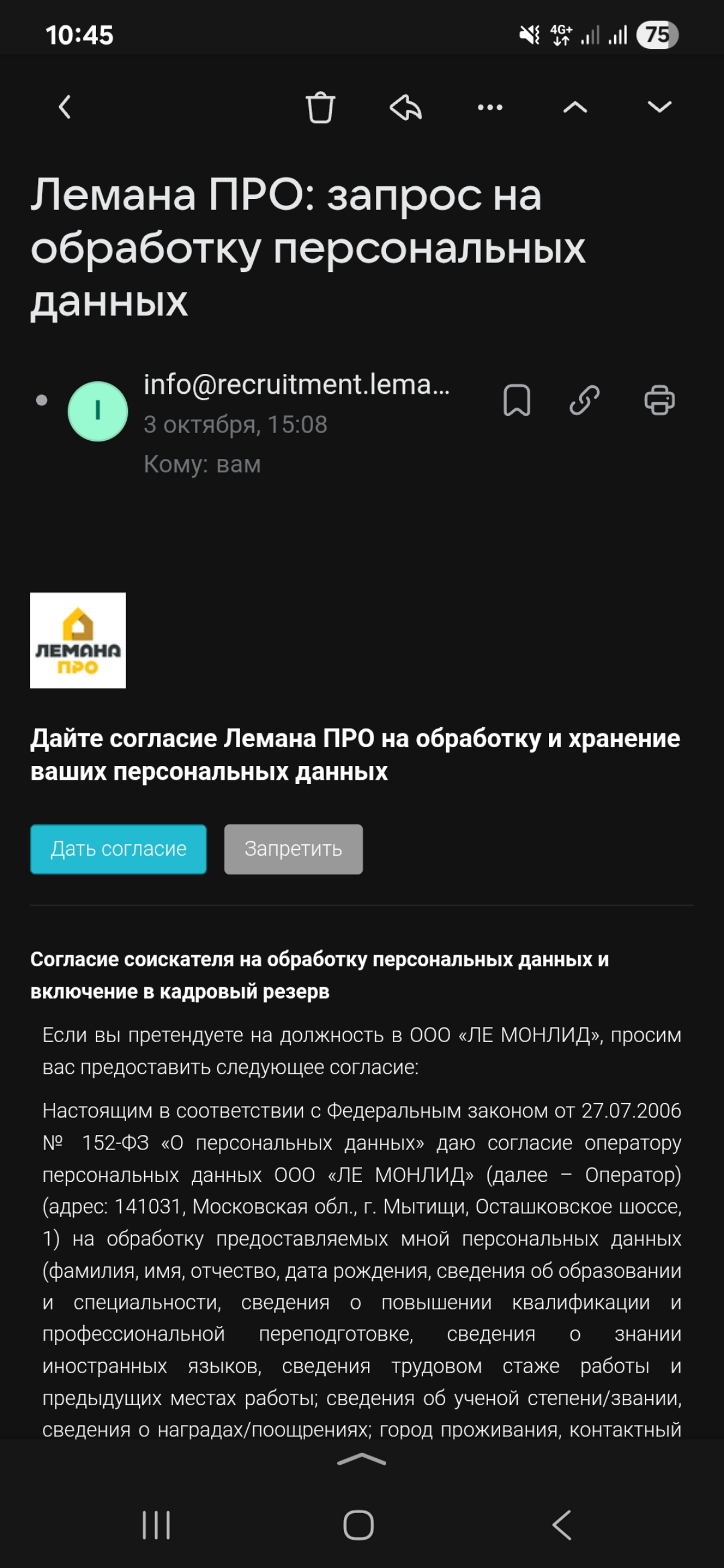 Откликнулась на вакансию пиарщика в Леруа Мерлен (которая сейчас Лемана Про) и пришло мне такое сообщение на почту. Впервые с этим сталкиваюсь. Что думаете? | Сетка — социальная сеть от hh.ru