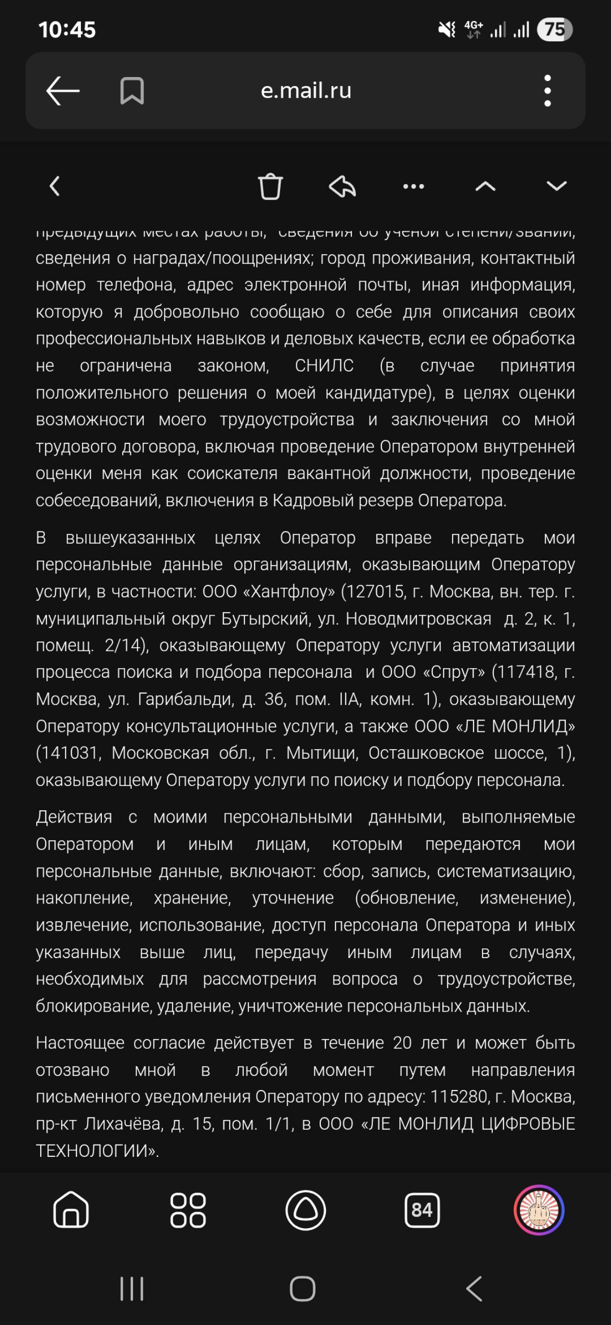 Откликнулась на вакансию пиарщика в Леруа Мерлен (которая сейчас Лемана Про) и пришло мне такое сообщение на почту. Впервые с этим сталкиваюсь. Что думаете? | Сетка — социальная сеть от hh.ru