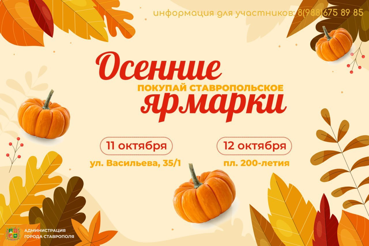 🛒 В Ставрополе стартуют вечерние ярмарки и ярмарки выходного дня!
В октябре жители и гости города смогут приобрести свежие продукты местных производителей на удобных площадках в разных районах краевог... | Сетка — социальная сеть от hh.ru