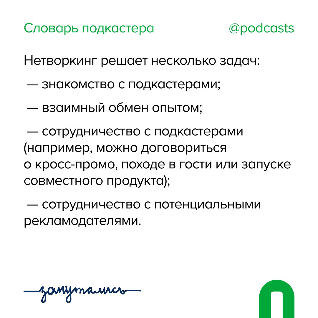 ✨ Н — Нетворкинг
Плюс один термин в словарь от нас и @zaputalis!
(нанетворкали🙌)
В этом посте были ссылки, но мы их удалили по правилам Сетки | Сетка — социальная сеть от hh.ru